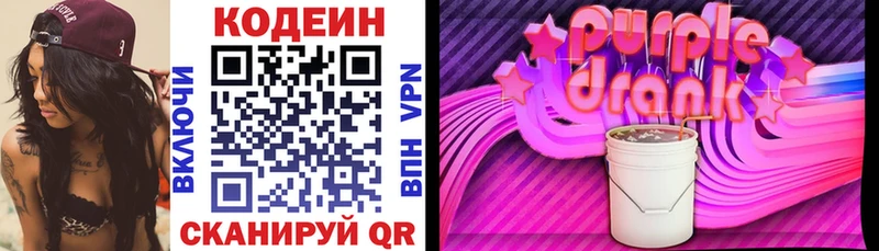 Кодеин Purple Drank  магазин продажи наркотиков  Лесосибирск 